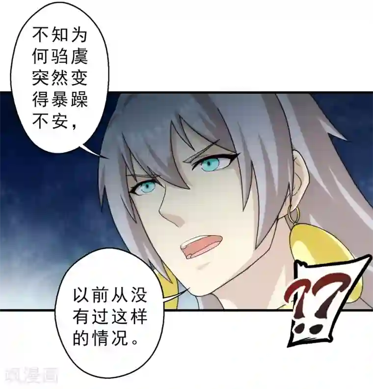 封魔战国第66话