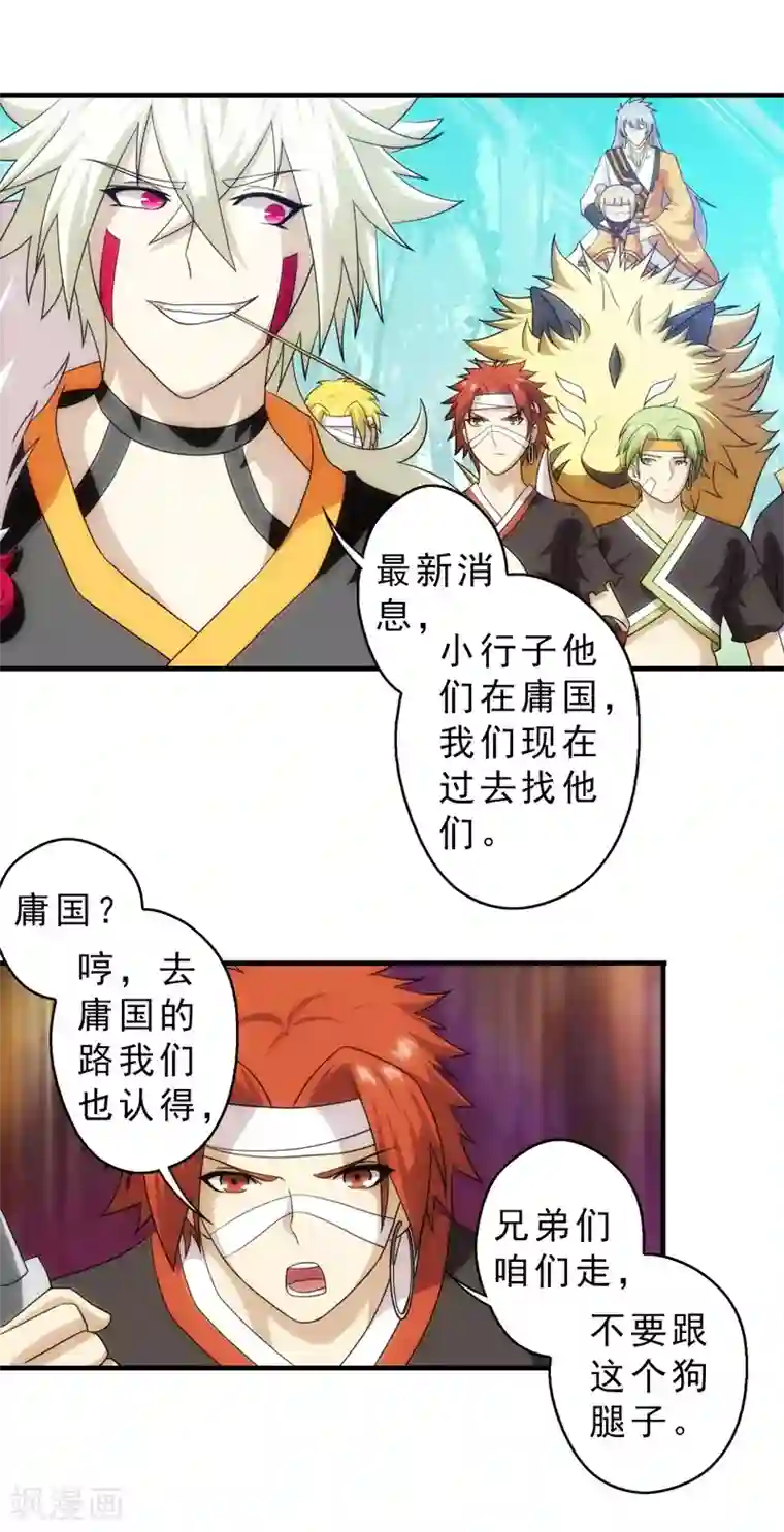 封魔战国第66话