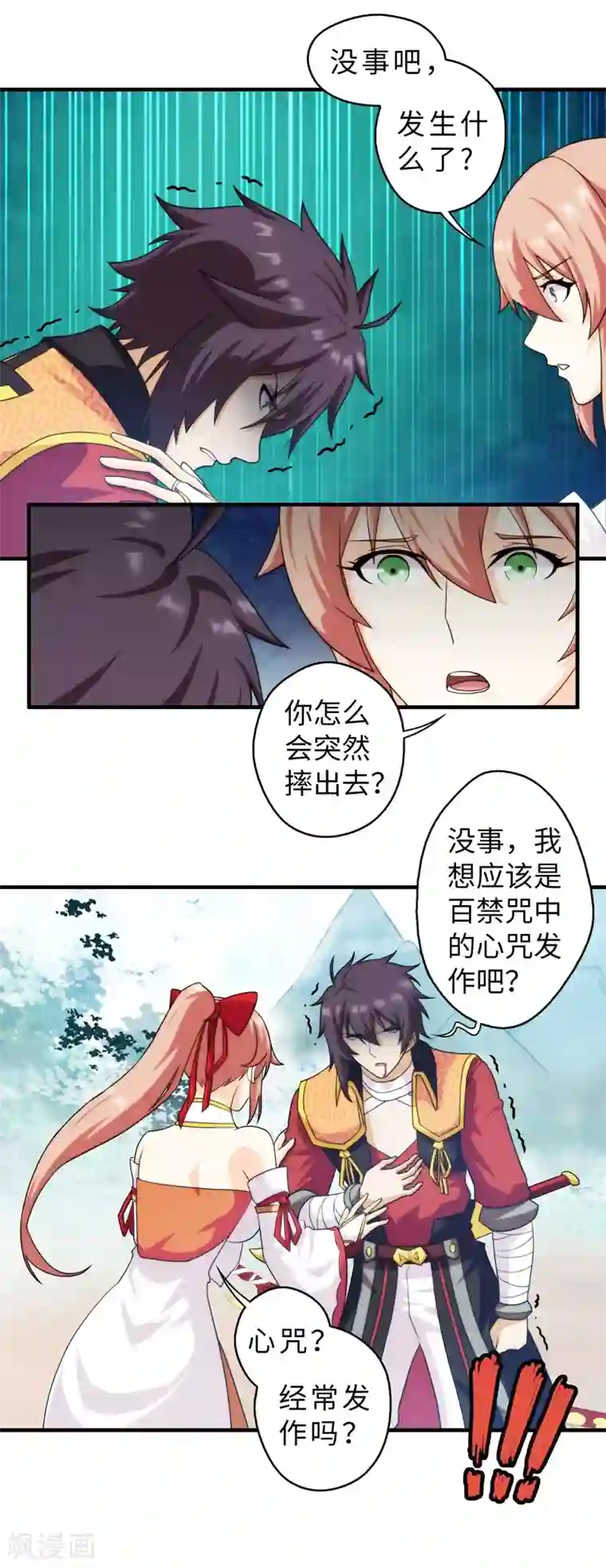 封魔战国第67话