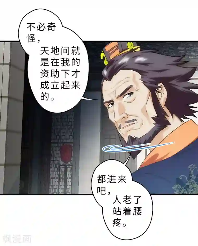 封魔战国第67话