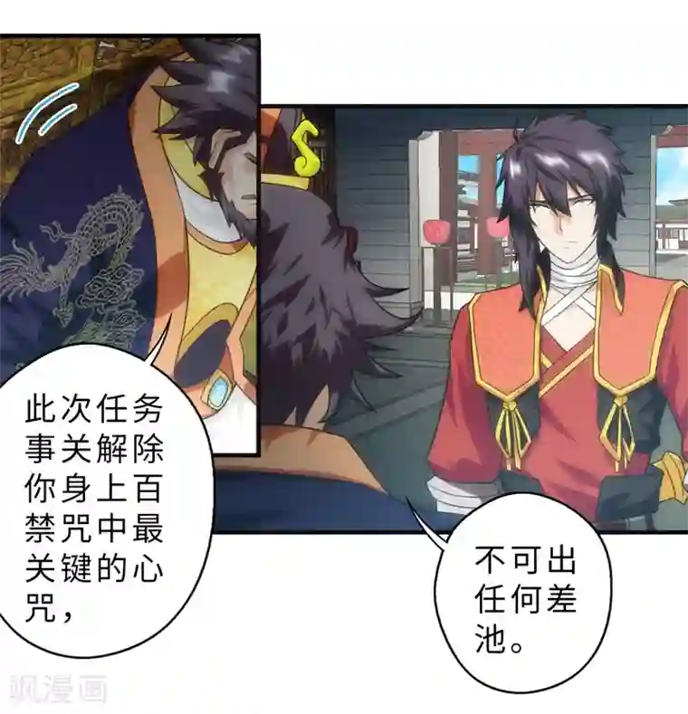 封魔战国第67话