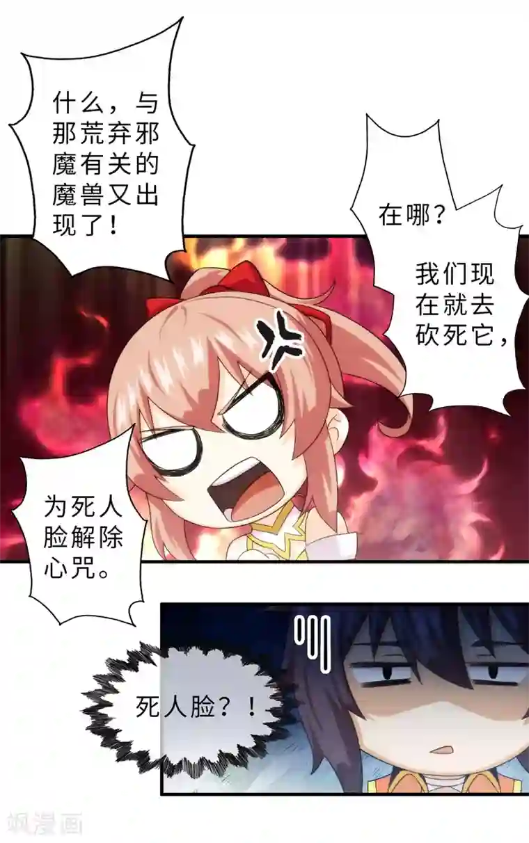 封魔战国第67话