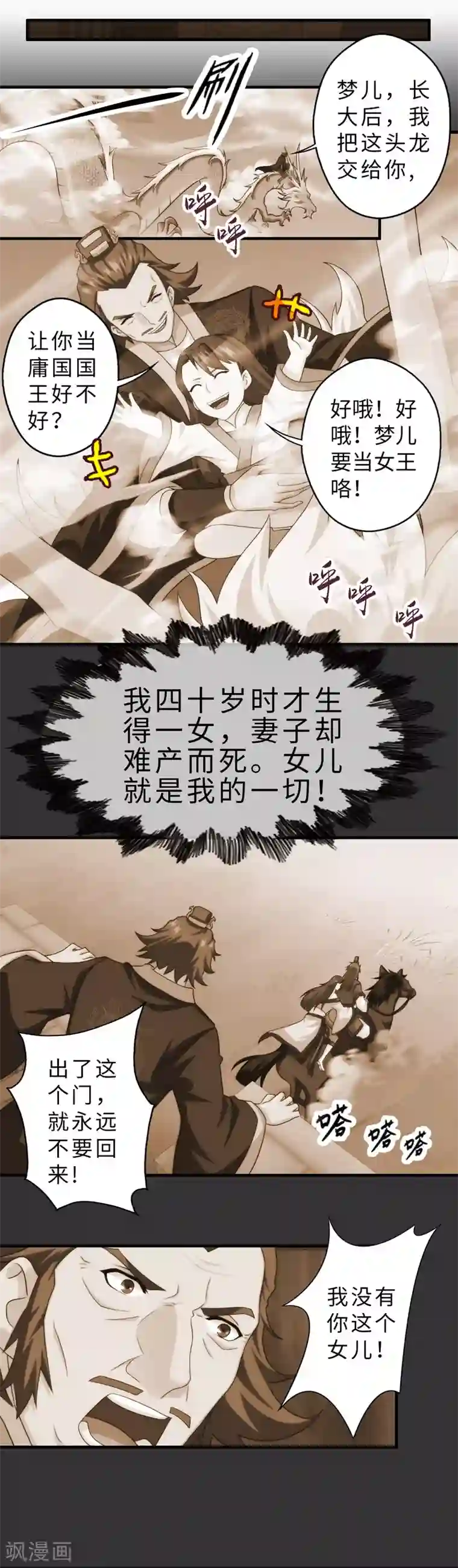 封魔战国第67话