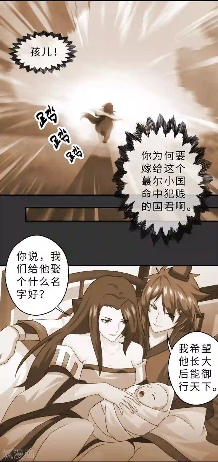 封魔战国第67话