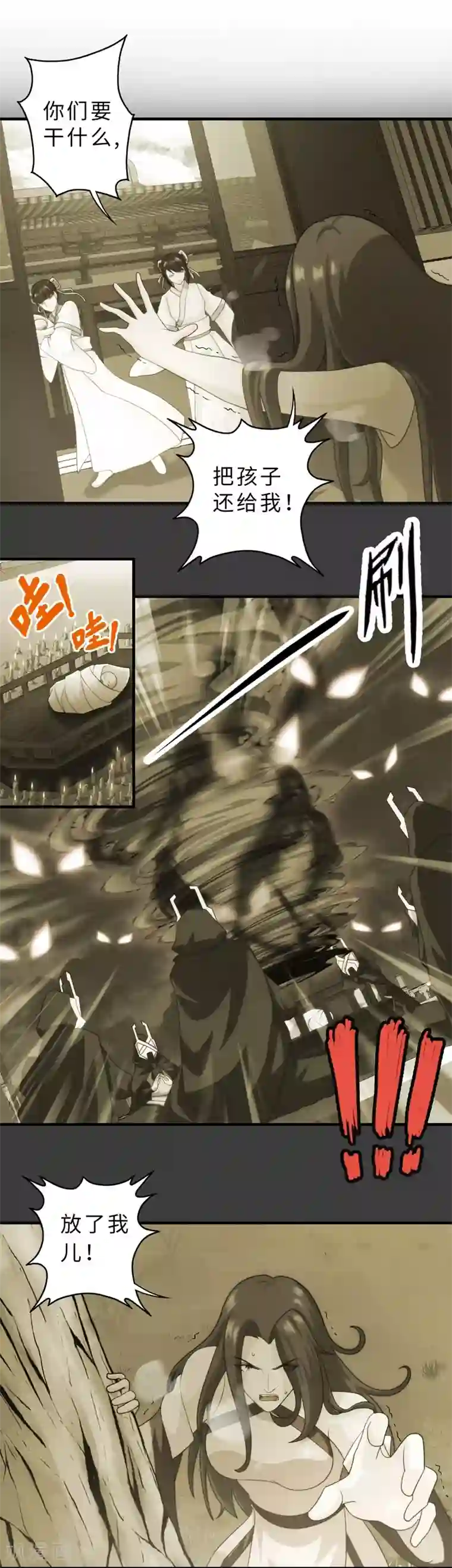 封魔战国第67话