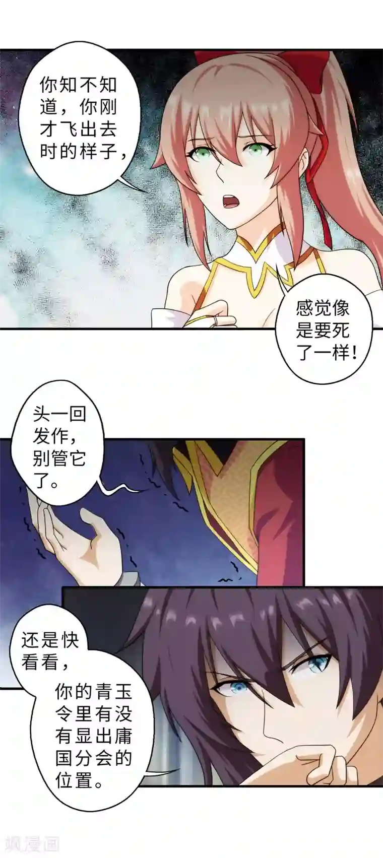 封魔战国第67话