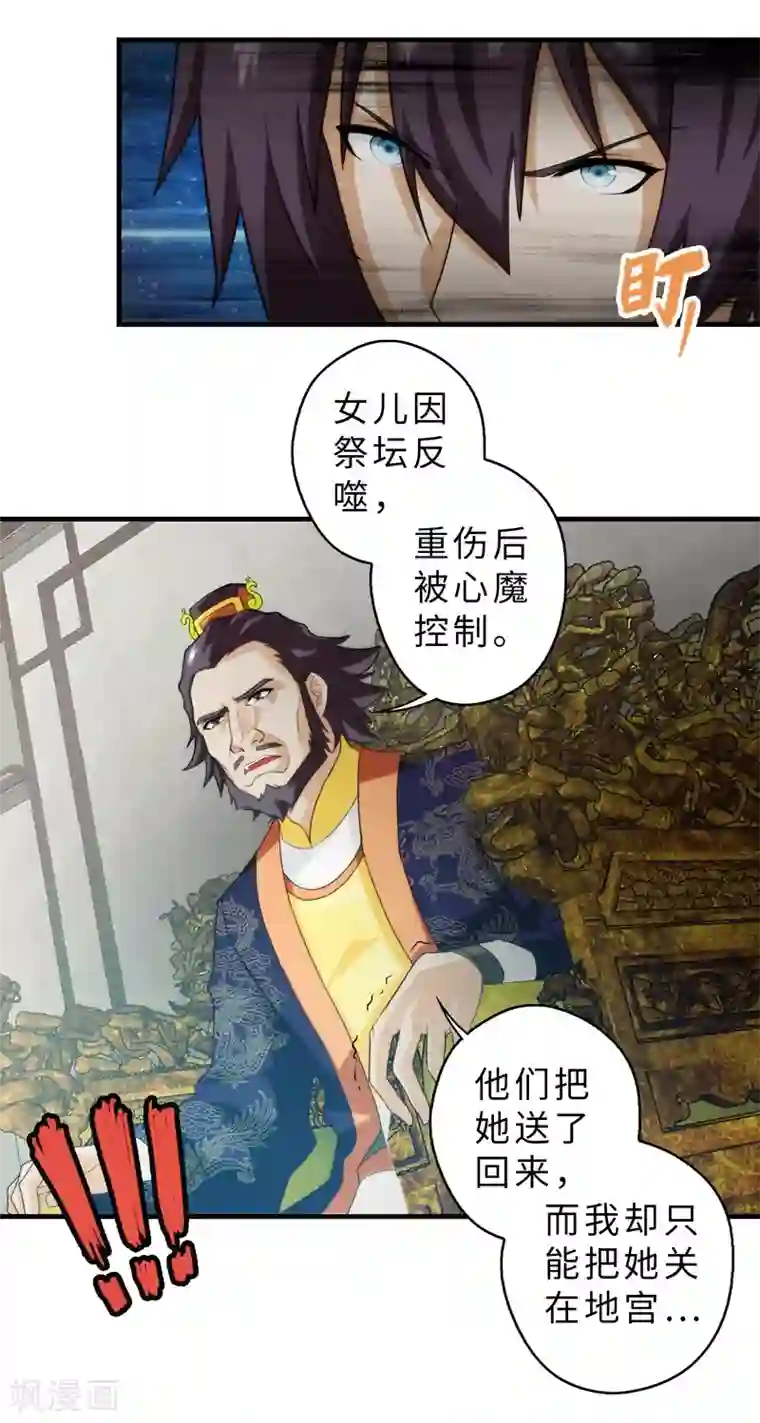 封魔战国第67话