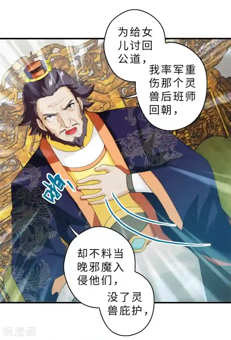 封魔战国第67话