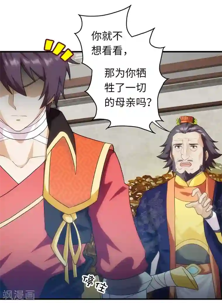 封魔战国第68话