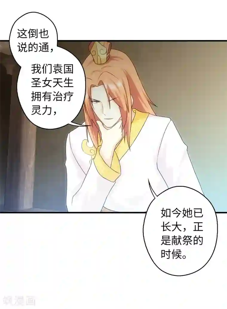 封魔战国第68话