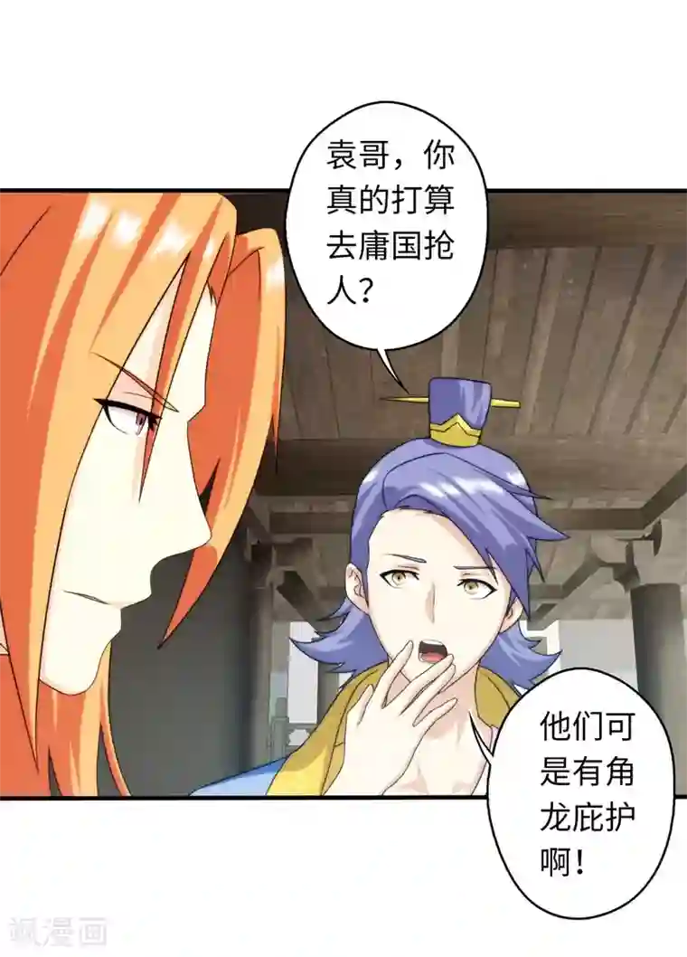 封魔战国第68话