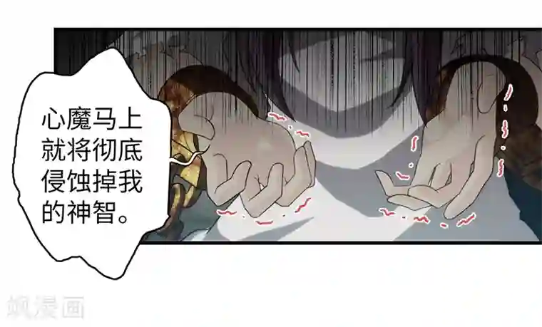 封魔战国第69话