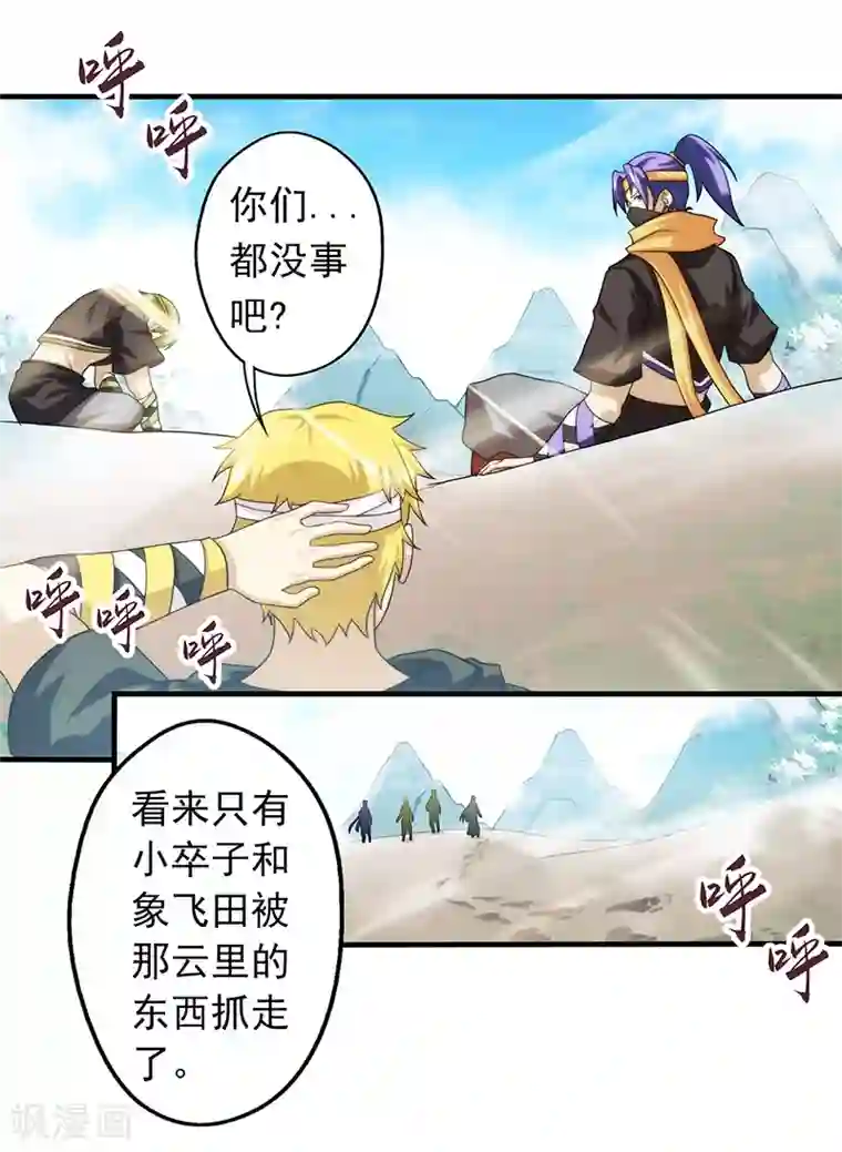 封魔战国第69话