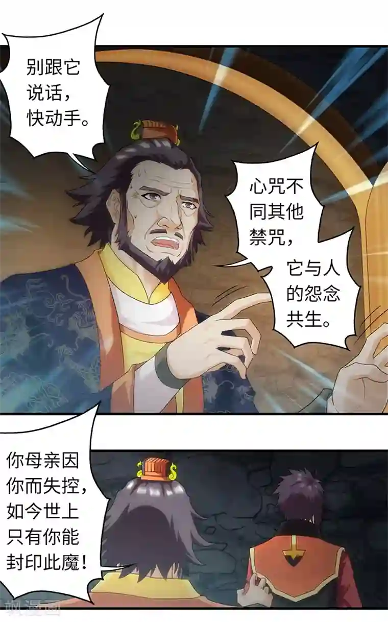 封魔战国第69话