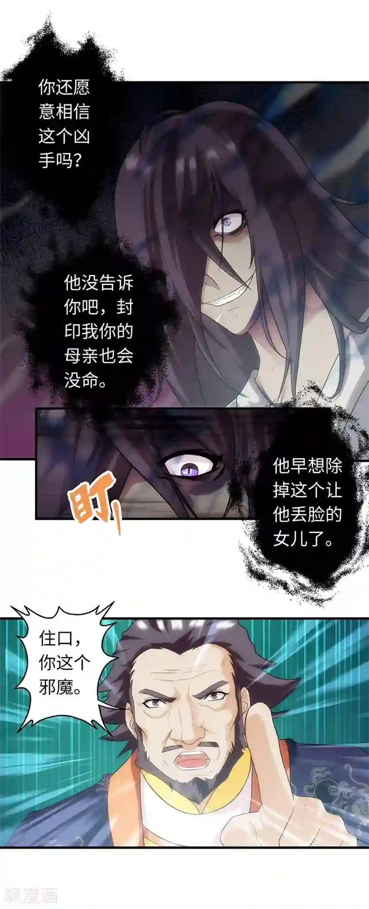 封魔战国第69话