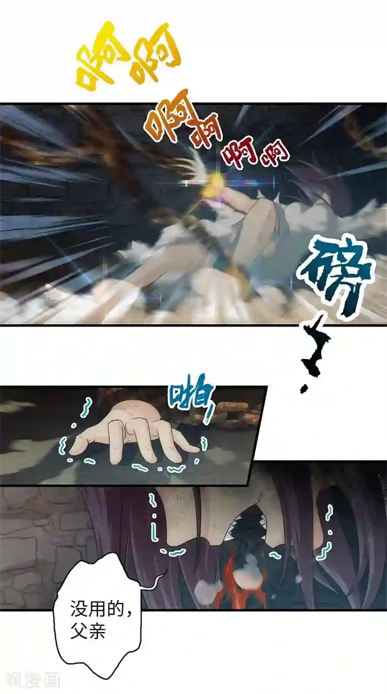 封魔战国第69话
