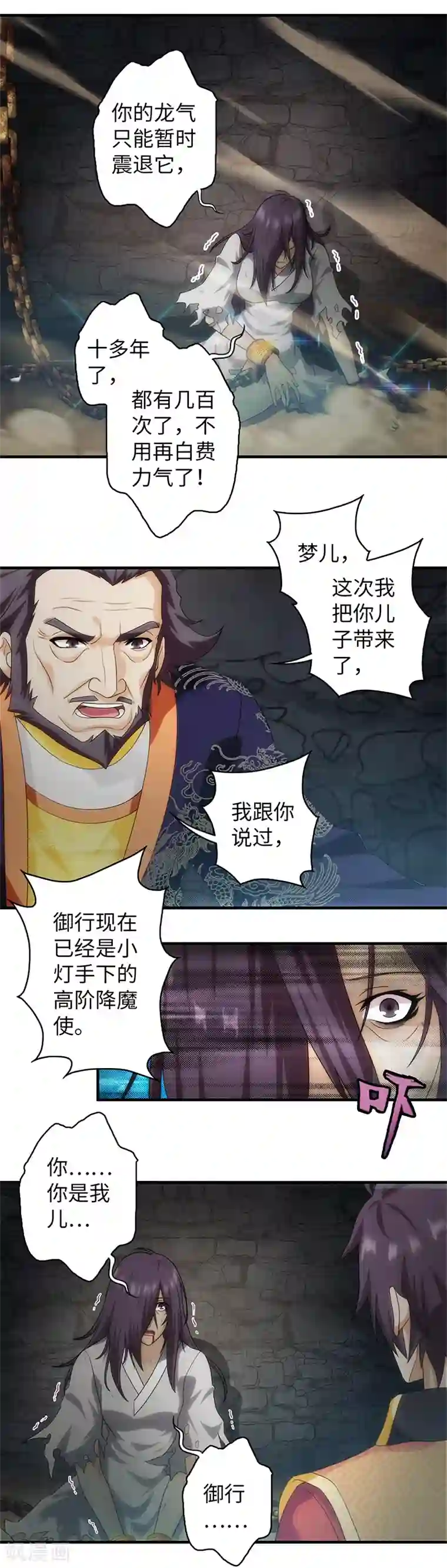 封魔战国第69话