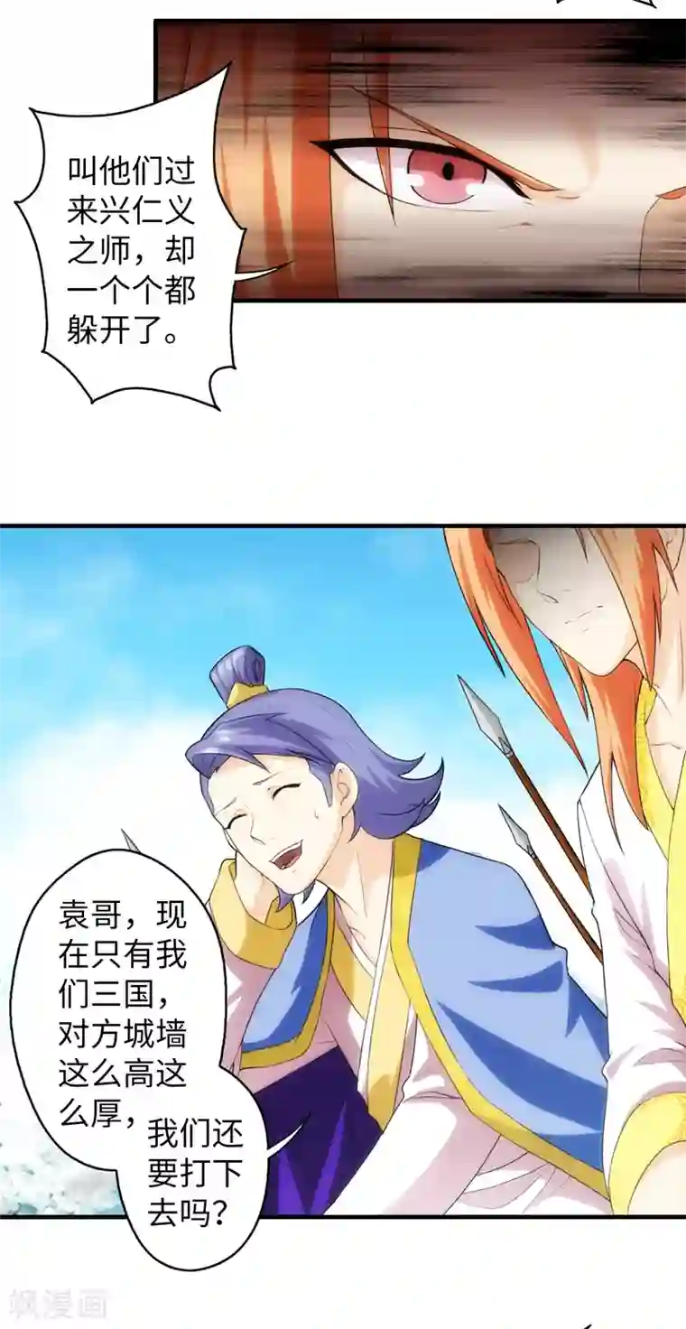 封魔战国第70话