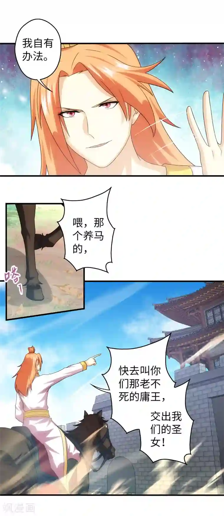 封魔战国第70话