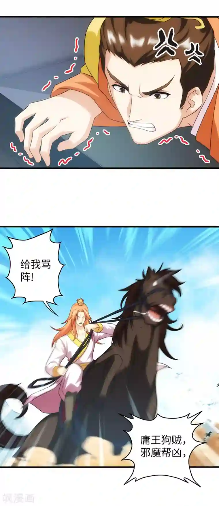 封魔战国第70话