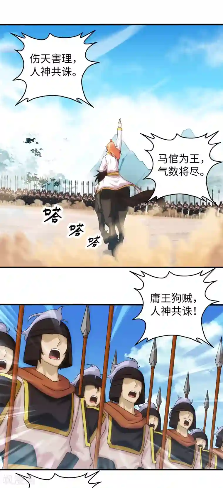 封魔战国第70话