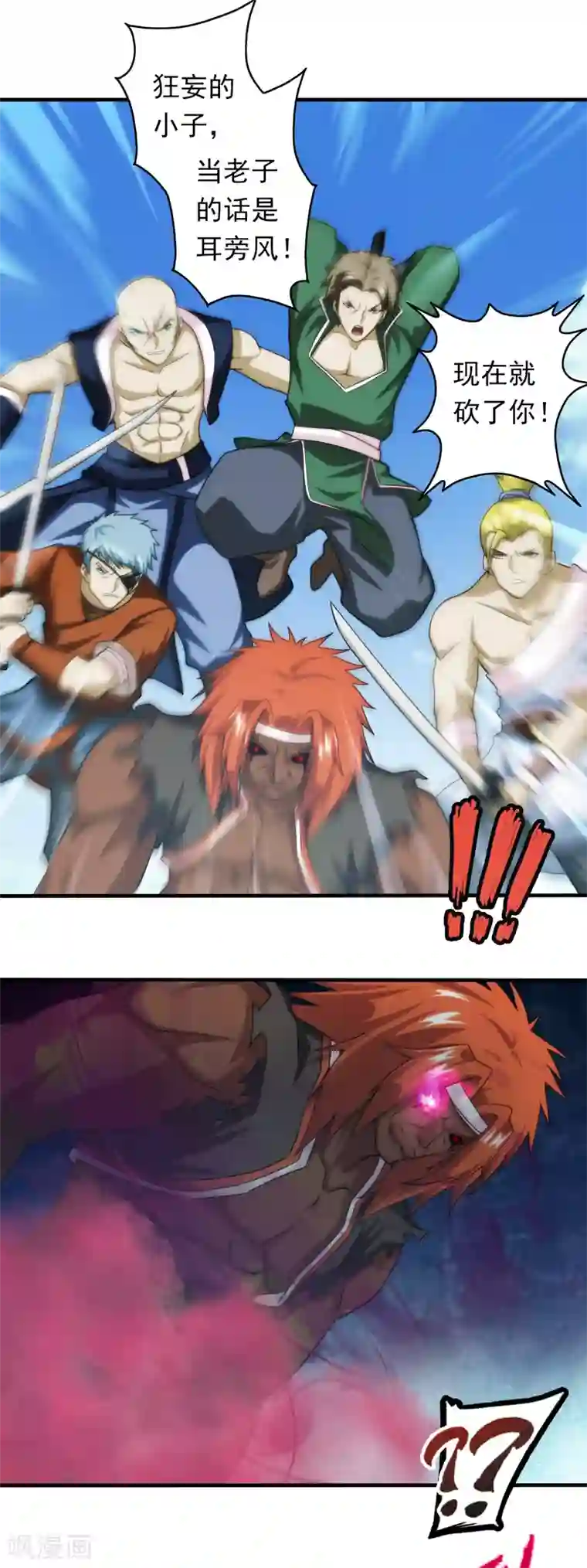 封魔战国第70话