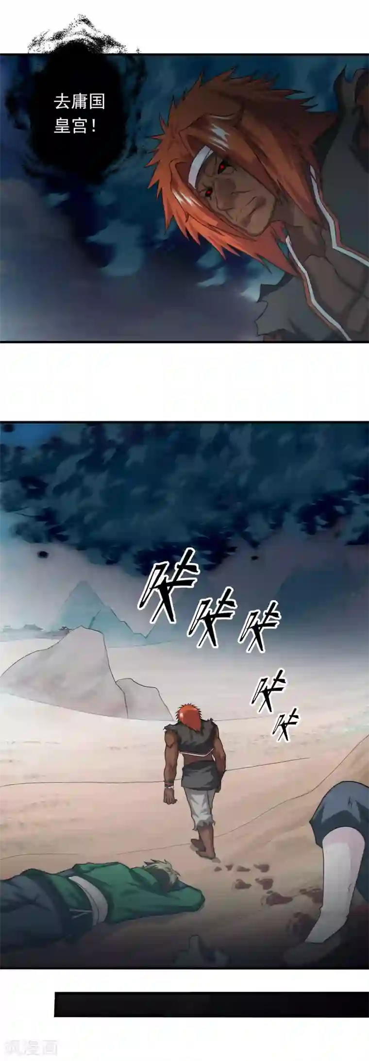 封魔战国第70话