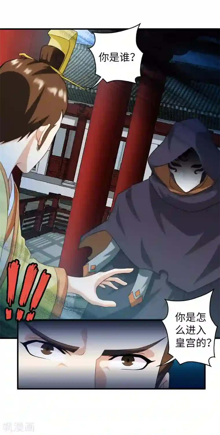 封魔战国第71话