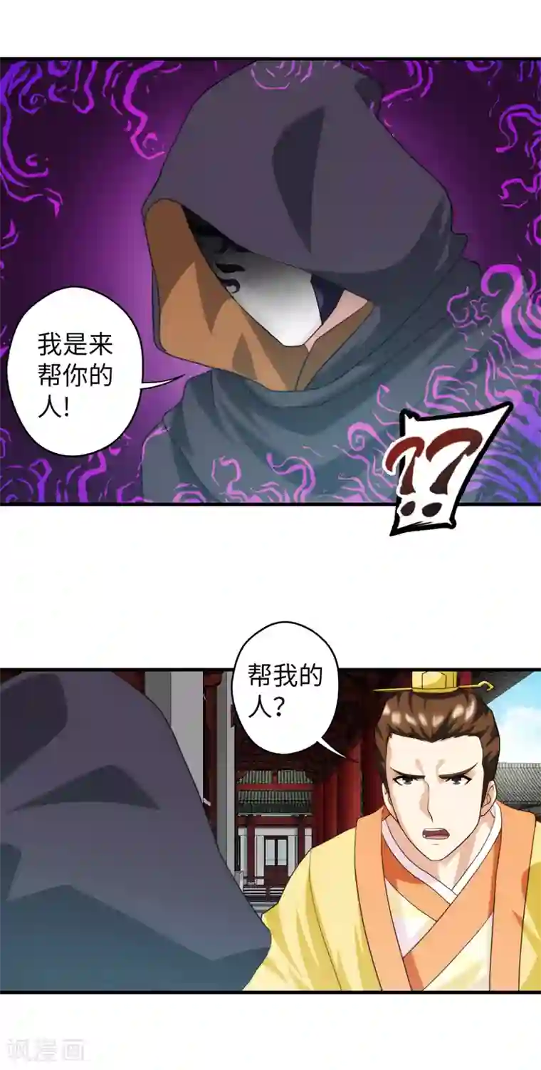 封魔战国第71话
