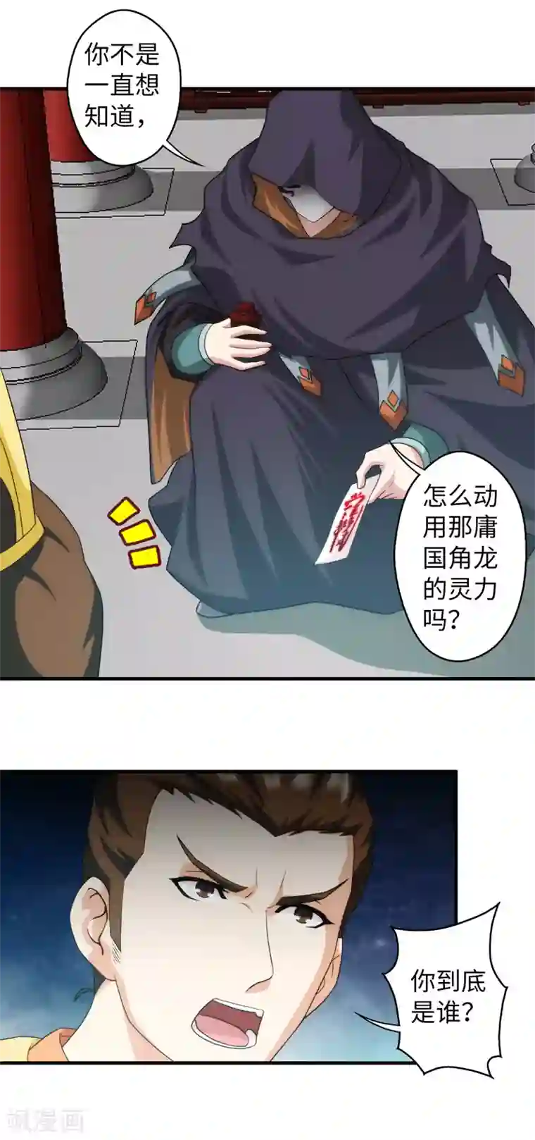 封魔战国第71话