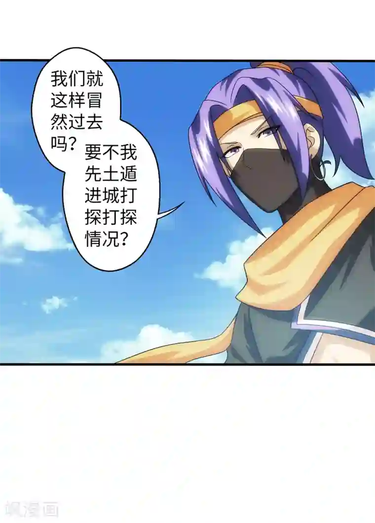 封魔战国第71话