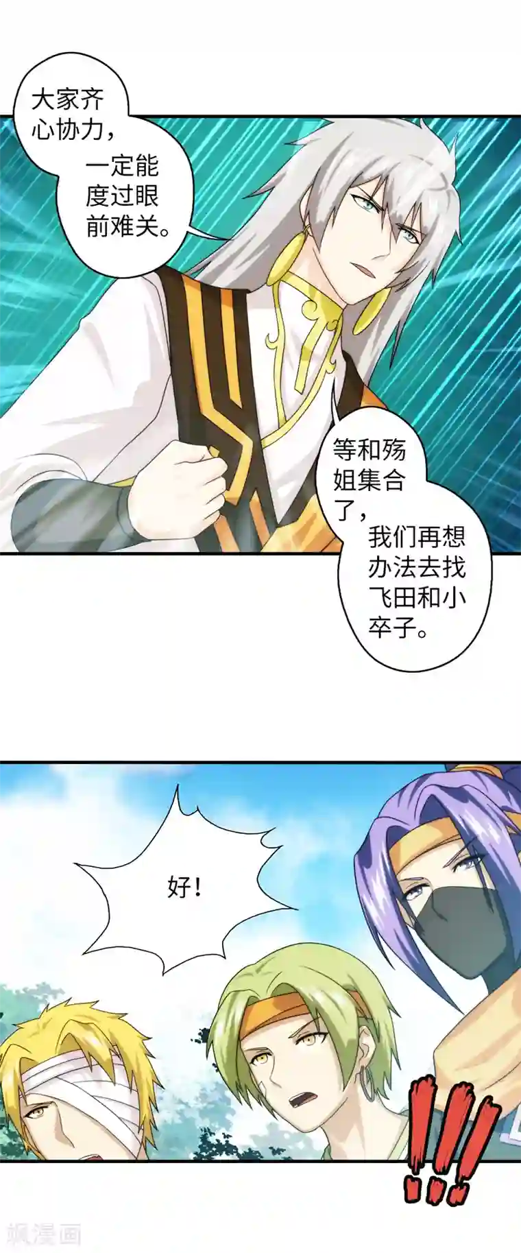封魔战国第71话