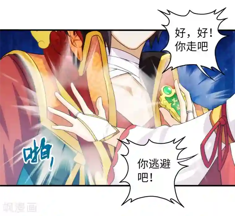 封魔战国第73话