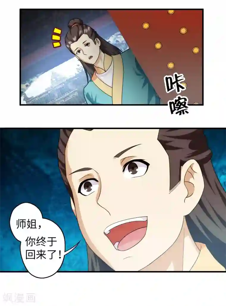 封魔战国第73话