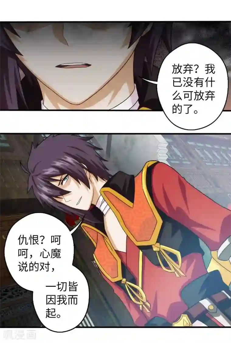 封魔战国第73话