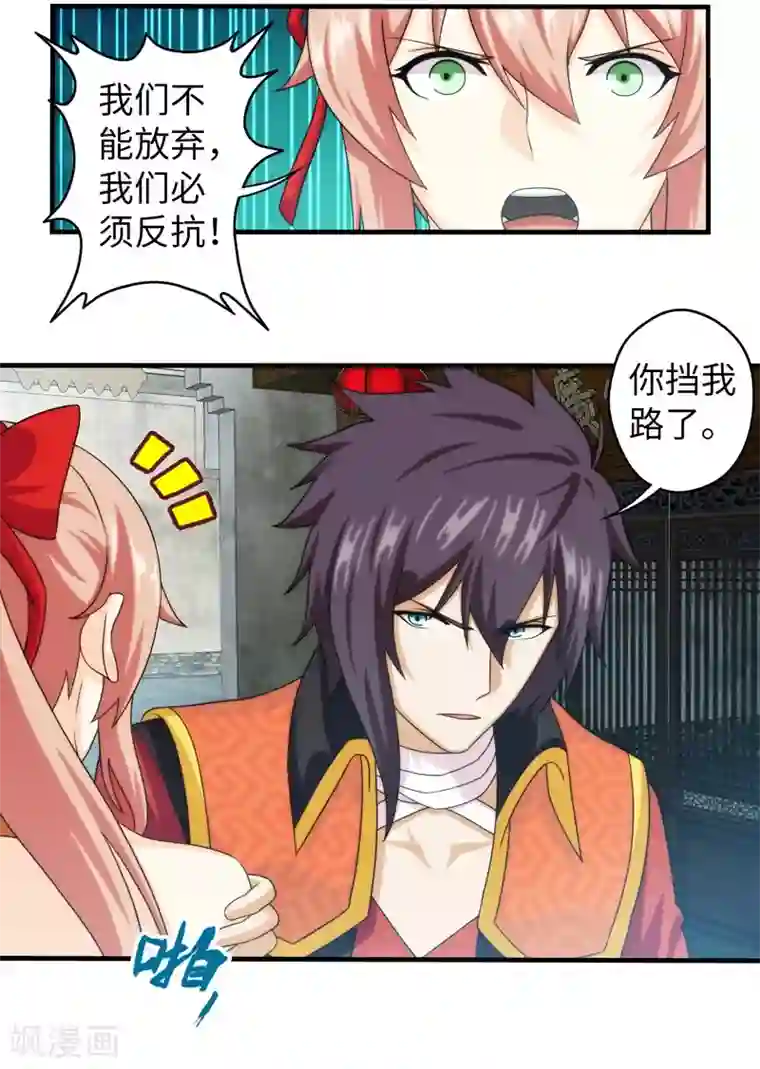 封魔战国第73话