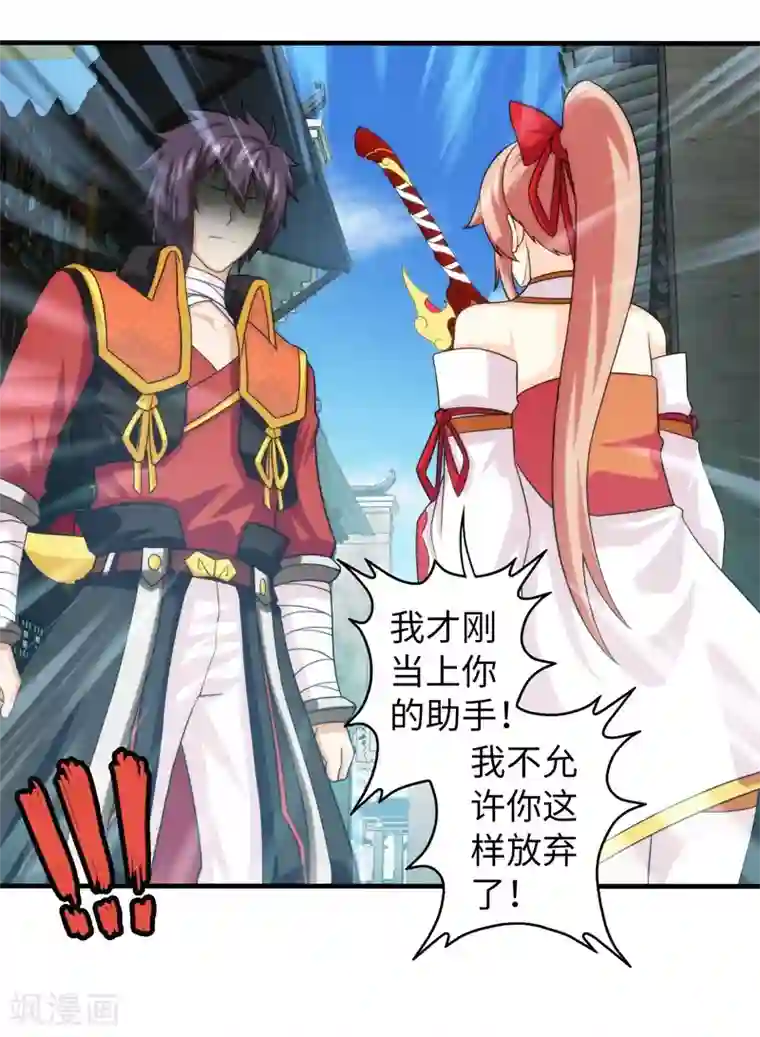 封魔战国第73话