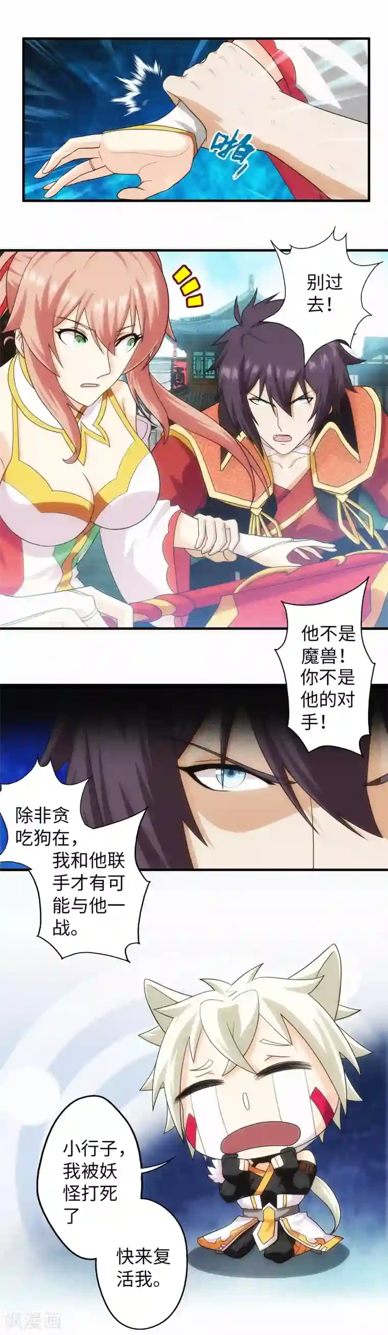 封魔战国第75话