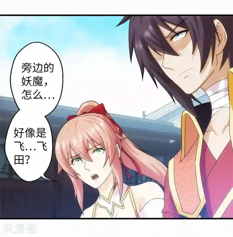 封魔战国第75话
