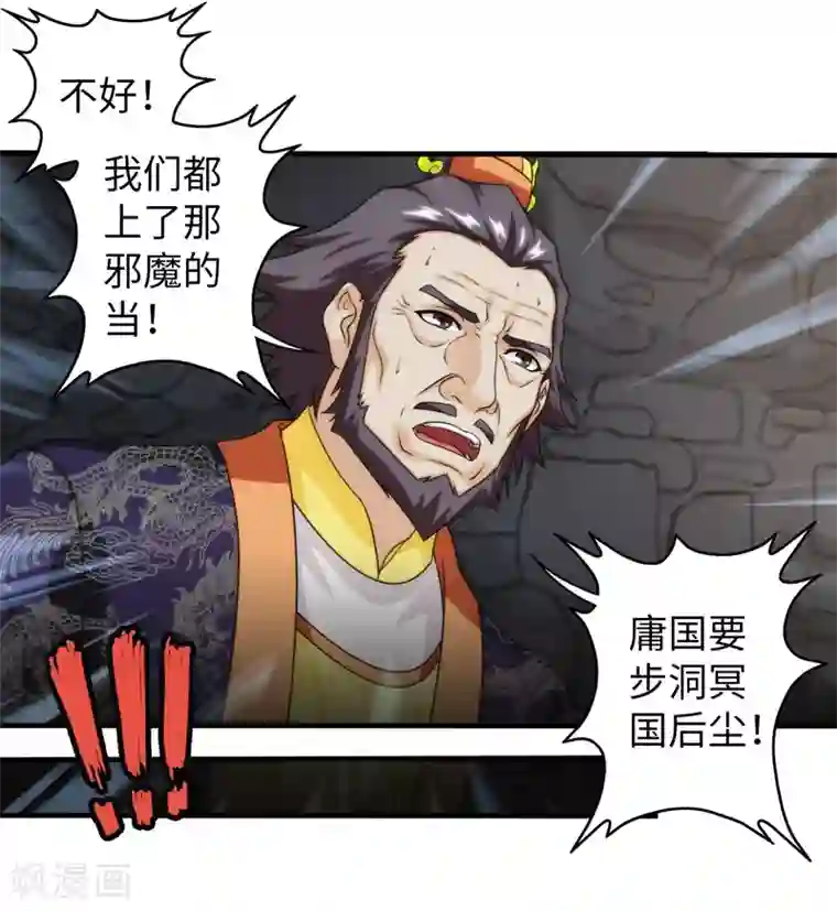 封魔战国第76话