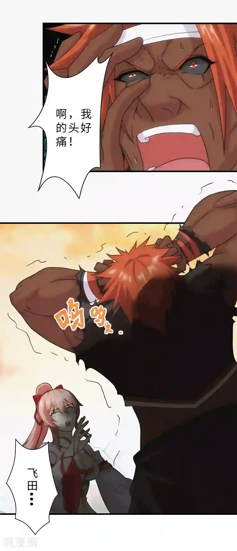 封魔战国第78话