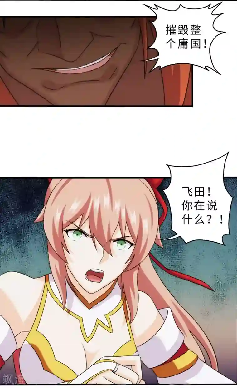 封魔战国第78话