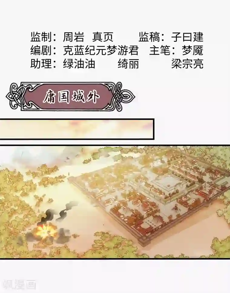 封魔战国第79话