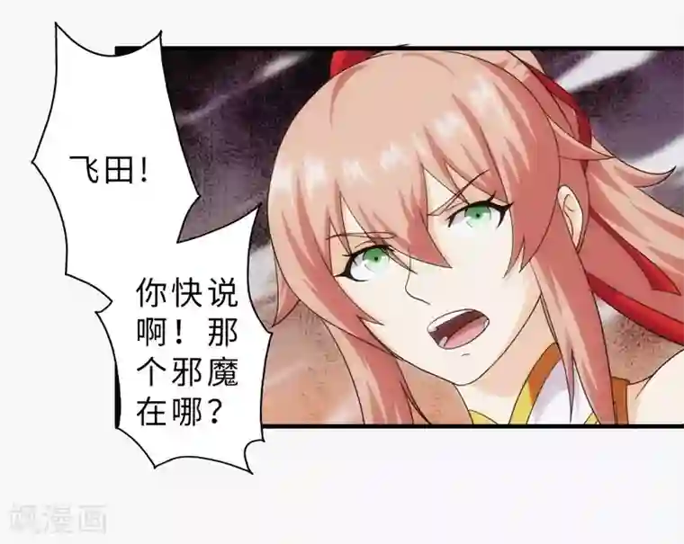 封魔战国第79话