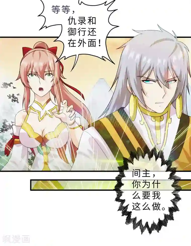 封魔战国第80话