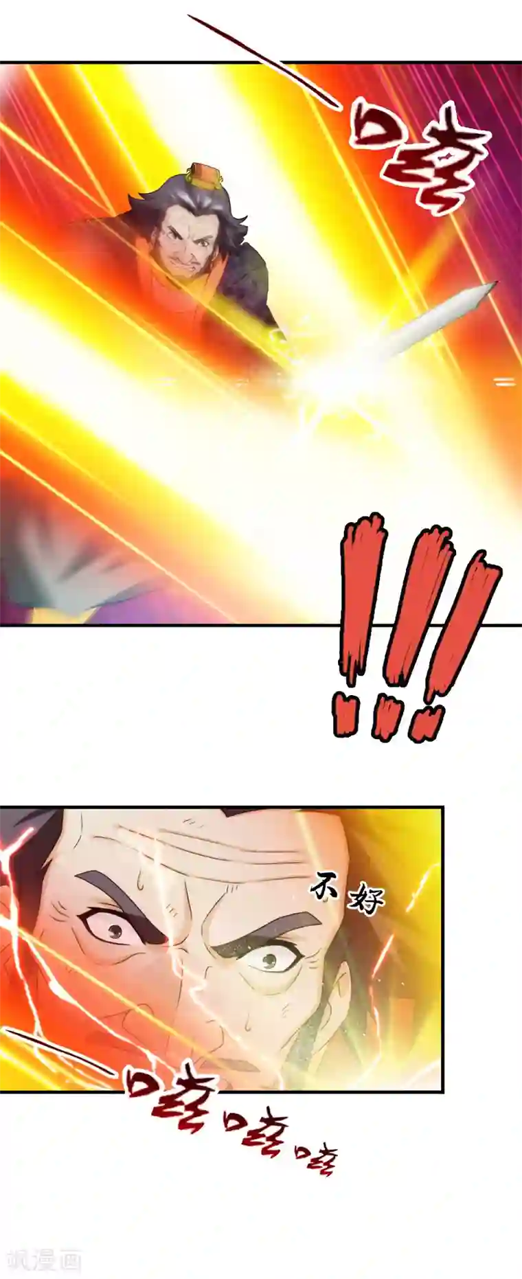 封魔战国第81话