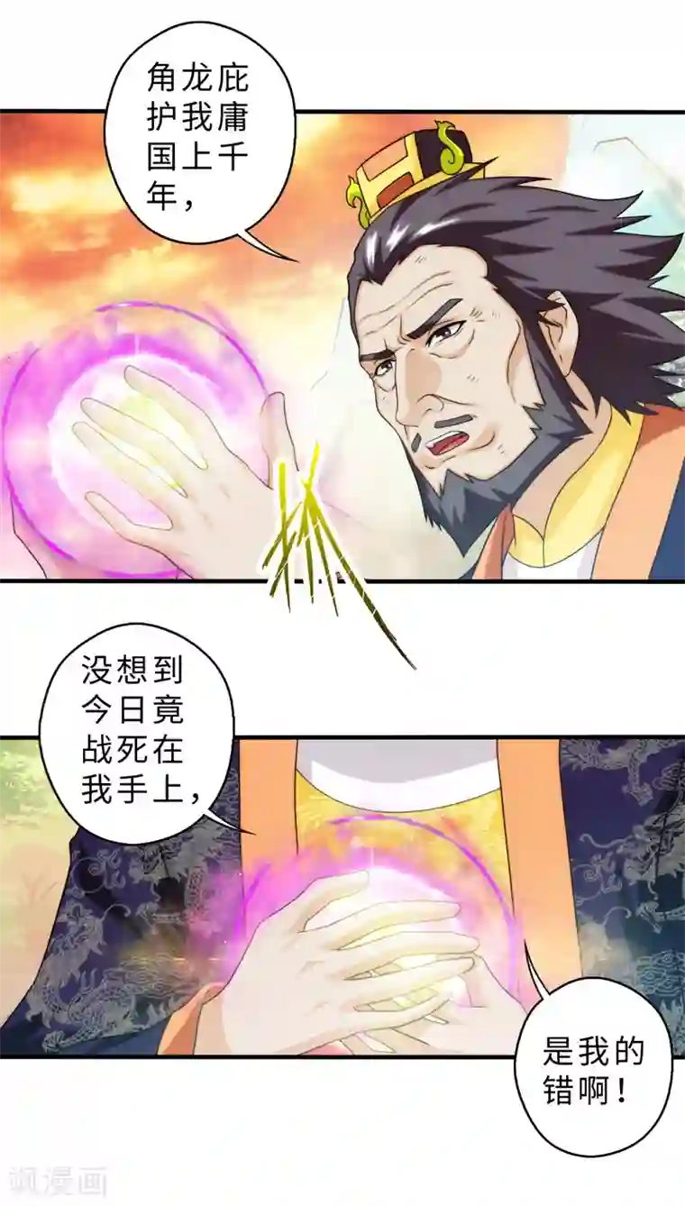 封魔战国第82话