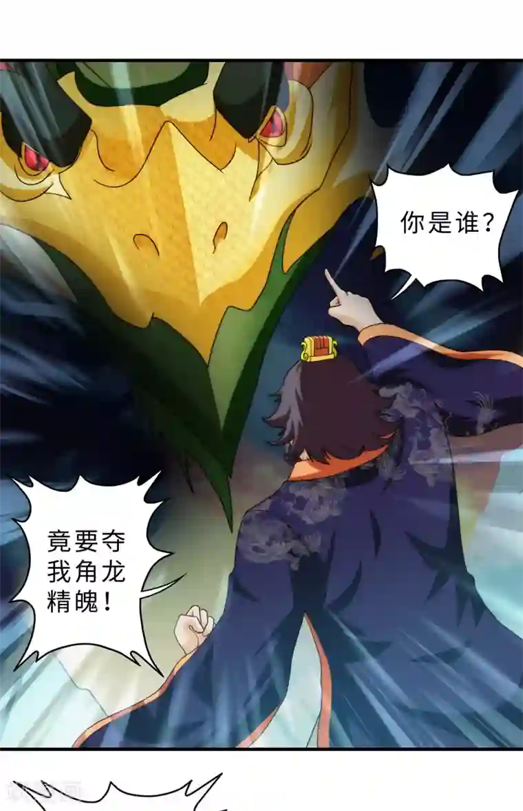 封魔战国第82话