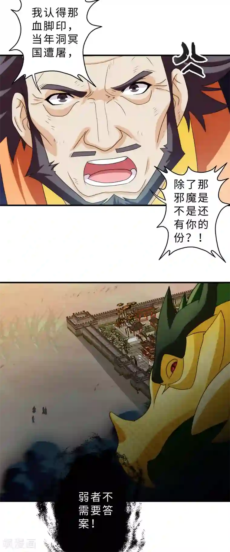 封魔战国第82话