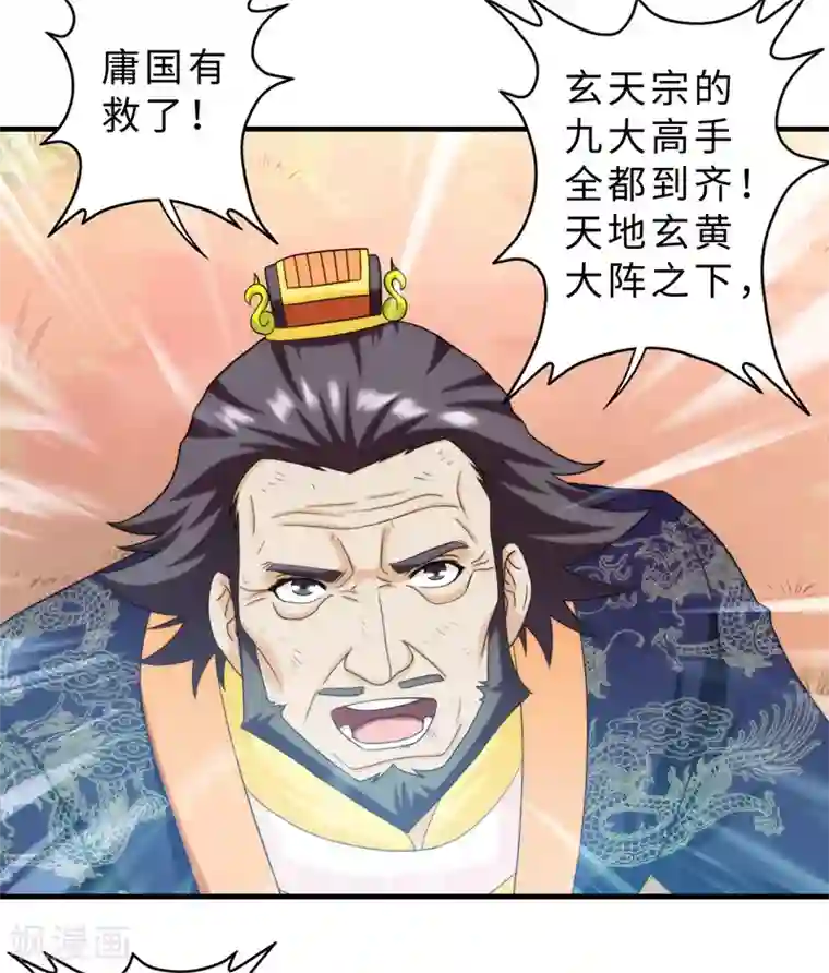 封魔战国第83话